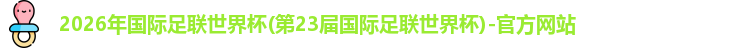 世界杯官网入口